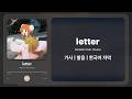 letter - Aiobahn feat. 9Lana 자막