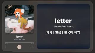 letter - Aiobahn feat. 9Lana 자막