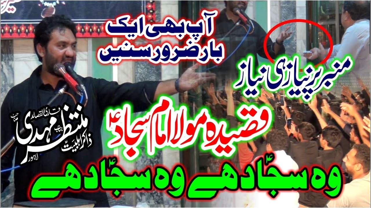 Qasdia Mola Imam Sajjad a.s by Zakir Muntazir Mehdi | New Qasida Mola Imam Sajjad a.s