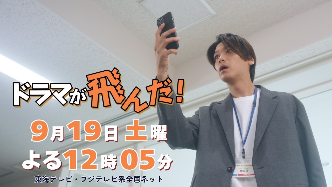 PR: Starring Yuya Takaki, 
