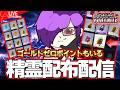 【フォートナイト】ゴールドゼロポイント精霊もある！トカゲちゃんの精霊配布配信【Fortnite】【ゼロビルド】【フォトナ】#fortnite #フォトナ #フォートナイト