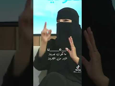 نعم انتبه من الجريئة