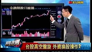 股市現場2(1-4)20140709