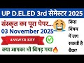 UP DELED BTC 3rd SEMESTER 2025 | 03 November 2025 Sanskrit Paper SOLUTION | संस्कृत के पेपर का हल |