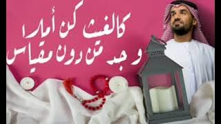 كالغيث..كن أملاً😊//حسين الجسمي //