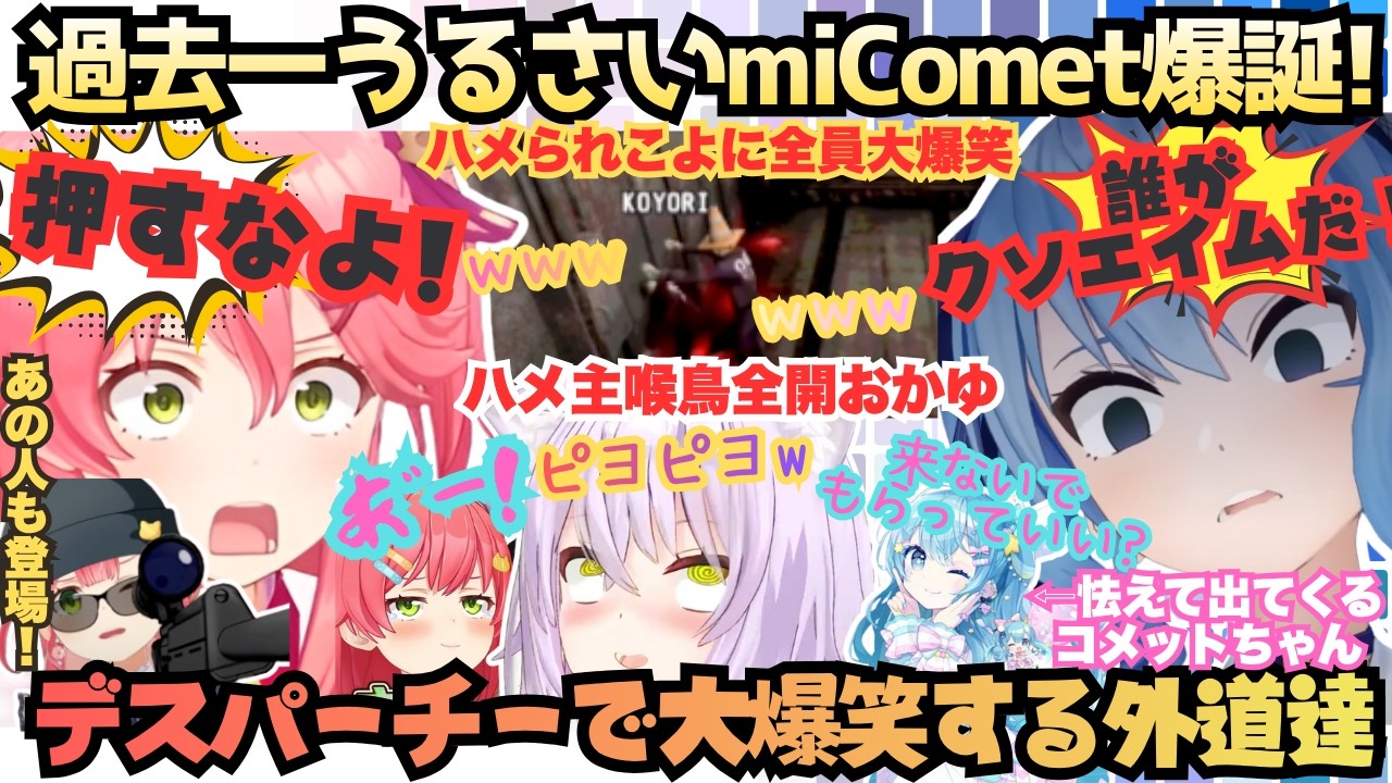 【闇のマリオパ…】新たな友情破壊ゲーで大喧嘩!?あっちで絶叫こっちでハメ技外道すぎるおかゆにぶっ放すすいせいに相変わらず不憫でPONなみこちとこよりの爆笑しまくり新作デスゲ【さくらみこ／星街すいせい】