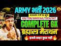 Army Exam 2026 | Army Exam Complete GK Marathon Class 2026 | Army Exam Top 1000 Question 2026