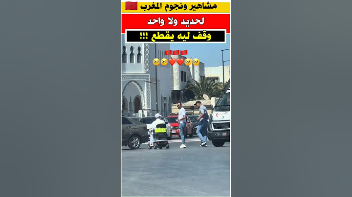 الشرطه وقفو باش يساعدو شخص من ذوي الاحتياجات الخاصه 🇲🇦