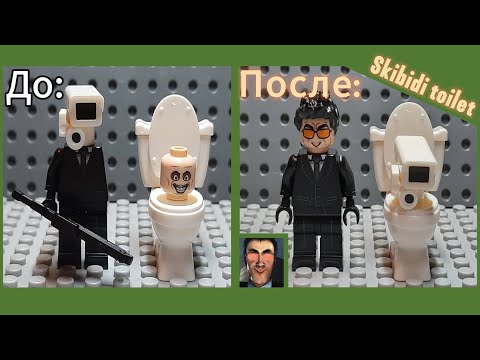 Как сделать Лего кастом фигурок DaFuqBoom и Камеры шпиона | Обзор Lego Skibidi toilet