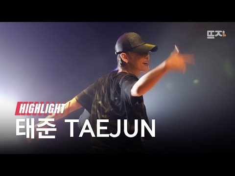 [뜨자] HIGHLIGHT 태준 l BURN UP ARCHIVE
