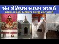 Rohidas aasharam sarasai     by gujju bhaskar