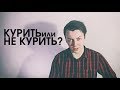 ГОД БЕЗ СИГАРЕТ. КАК Я БРОСИЛ. ЧТО ИЗМЕНИЛОСЬ?