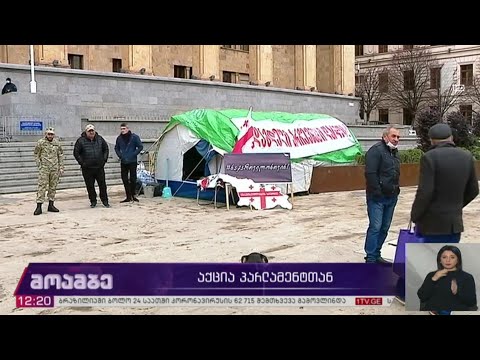 აქცია პარლამენტთან