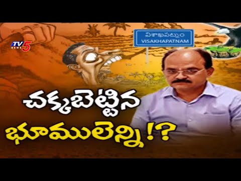 చక్కబెట్టిన భూములెన్ని ? : AP CS Jawahar Reddy Land Grabbing | YS Jagan | TV5 News - TV5NEWS