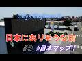 【あるある】日本中にありそうなロードサイドを再現！国道沿いのチェーン店地獄がエモすぎる『Cities Skylines II/シティーズスカイライン２』