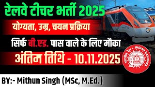 RAILWAY TEACHER RECRUITMENT 2025 | VACANCY, ELIGIBILITY, AGE, LAST DATE, SELECTION PROCESS 2025