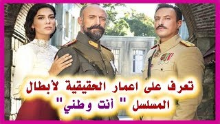 ستندهش من  الأعمار الحقيقية لأبطال مسلسل  