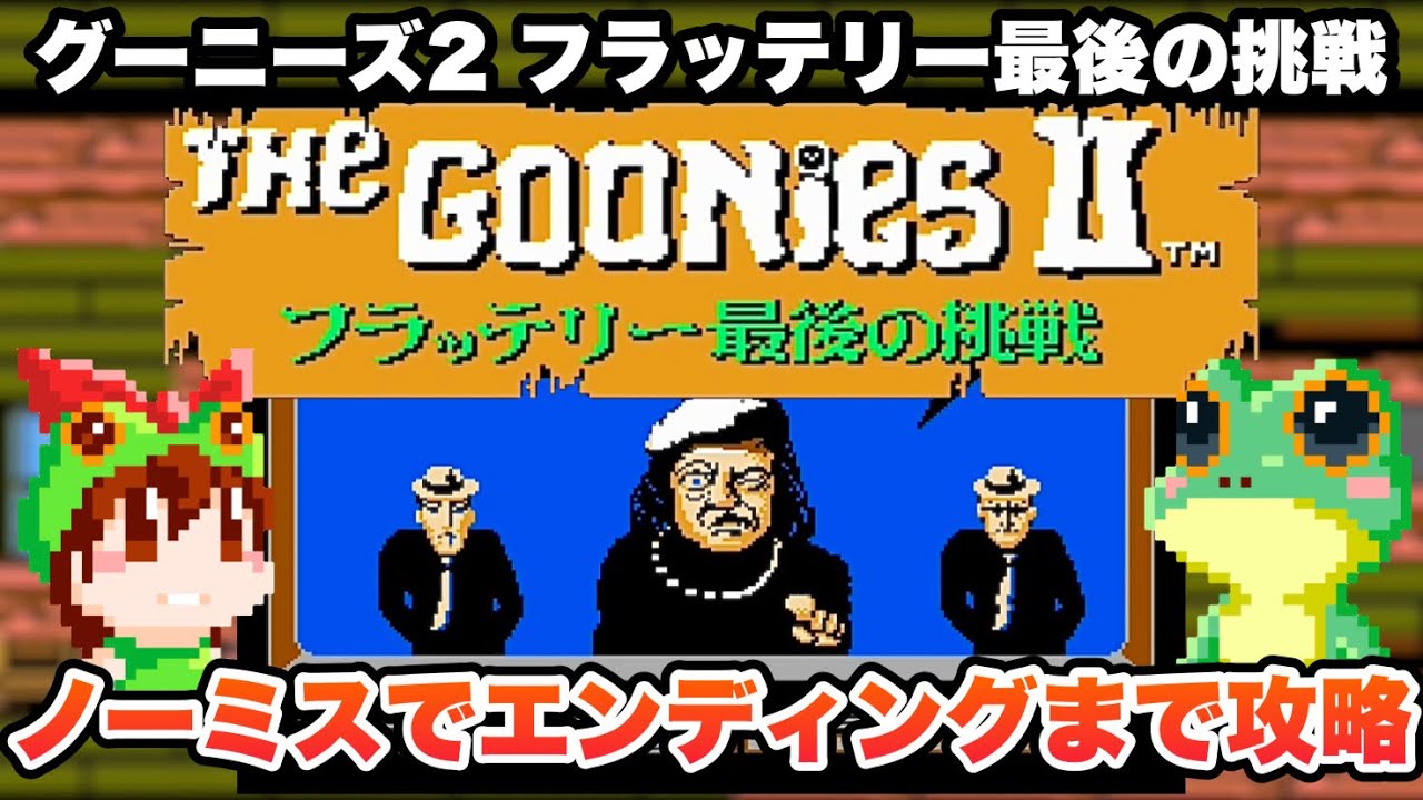 偉大な #29200 ファミコンソフト グーニーズ The GOONies RC809 T-0A0672 Konami コナミ 箱 説明書付き 