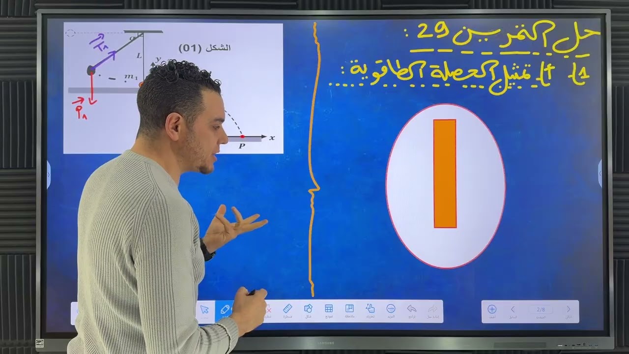 كل ماتحتاجه في مبدأ انحفاظ الطاقة 📚 القذيفة ✅ بكالوريا 🇩🇿ا