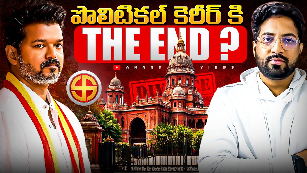 🚨 Will Divorce End Thalapathy Vijay's Political Career? | Fans in Shock | Anand Views