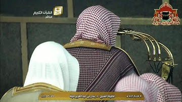 تلاوة خاشعة بمقام الصبا لسور التكوير والانفطار للشيخ بندر بليلة من صلاة الفجر 8 محرم 1437هـ