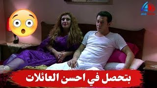الحج فواز اتجوز رقاصة ـ وماعرفش يدخل ـ الزوجة الرابعة