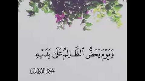 سورة الفرقان