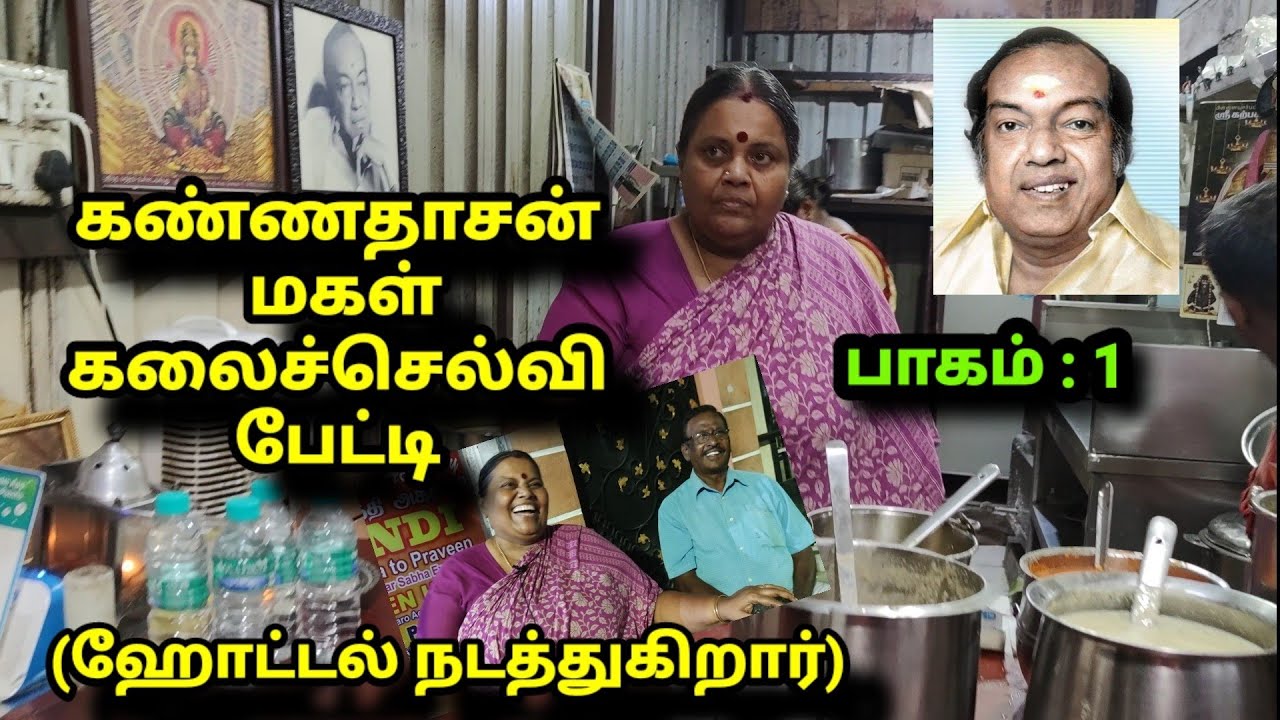 Kannadhasan Daughter interview கண்ணதாசனின் மகள் பேட்டி | பாகம் : 1