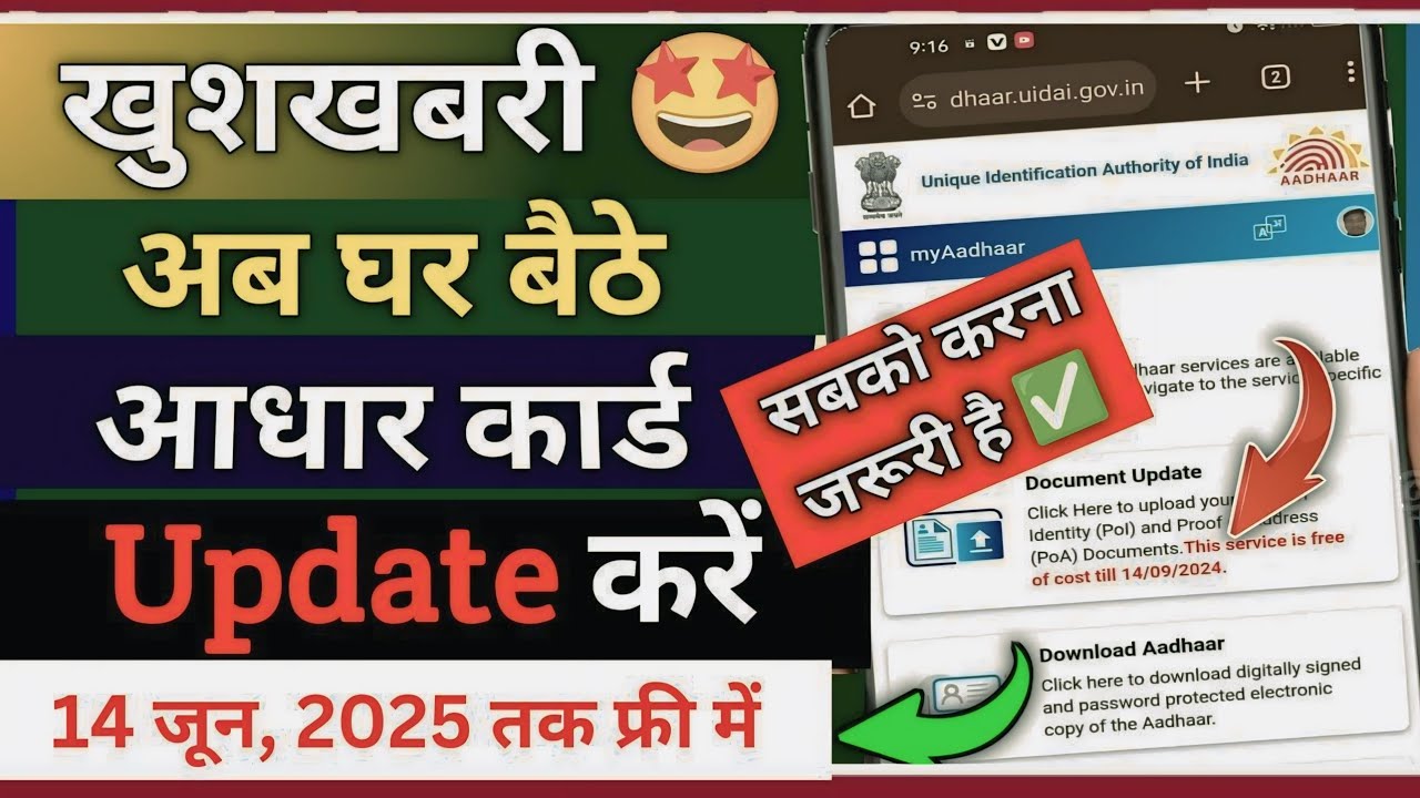 Aadhaar document update 2025 | Aadhar card update kaise kare | Update ...