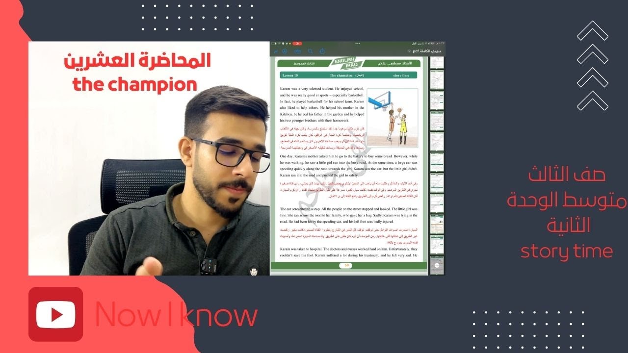 المحاضرة العشرين الوحدة الثانية story time the champion