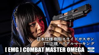 【樹脂スライドガスガン】COMBAT MASTER OMEGA [ TTI ジョン・ウィック キアヌ・リーブス ]