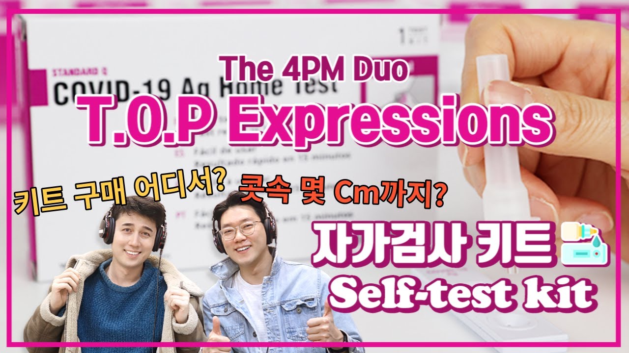[ TOP Expressions season 2 ] 상황별 영어 표현 알아보기 :: 자가검사 편 - YouTube