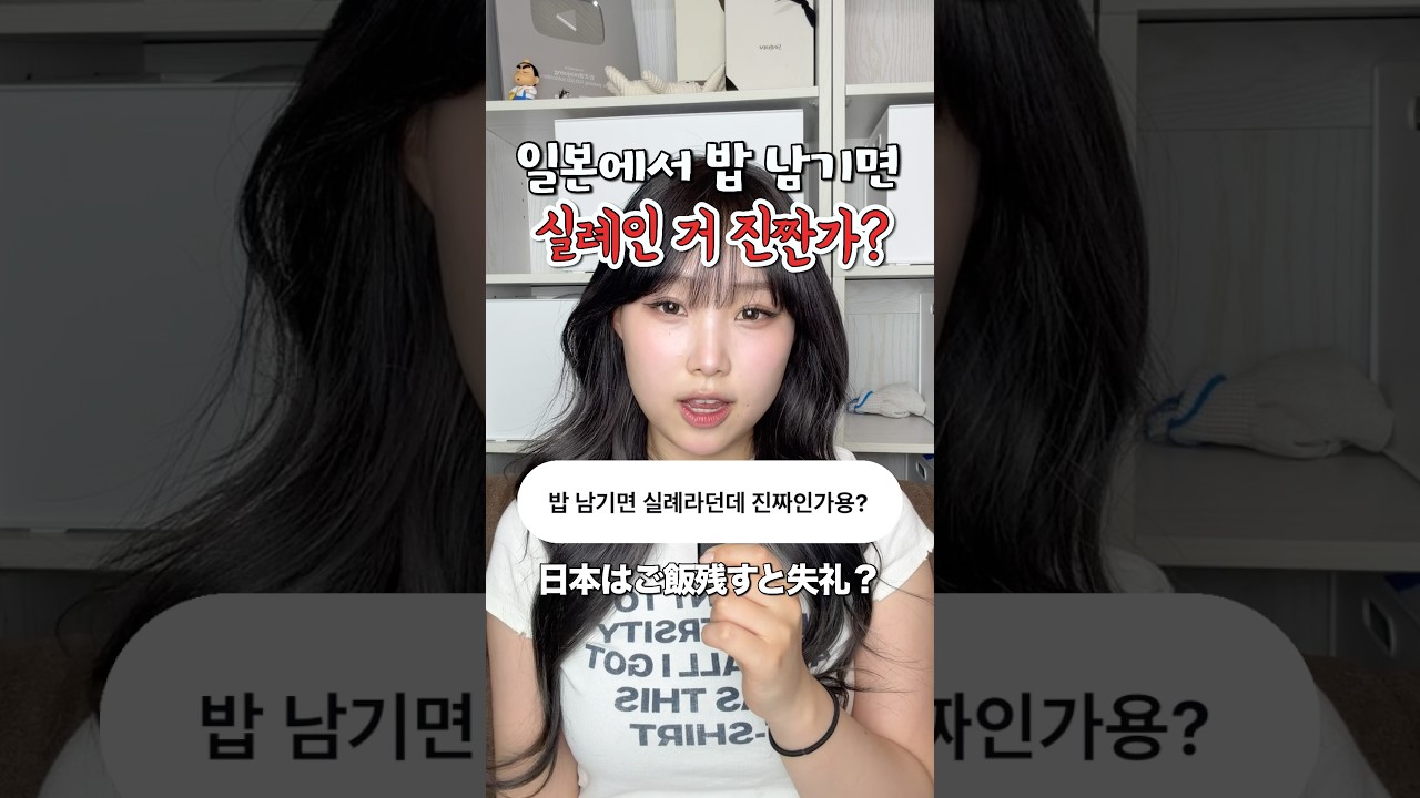 일본에서 밥 남기면 안된다고?🍱