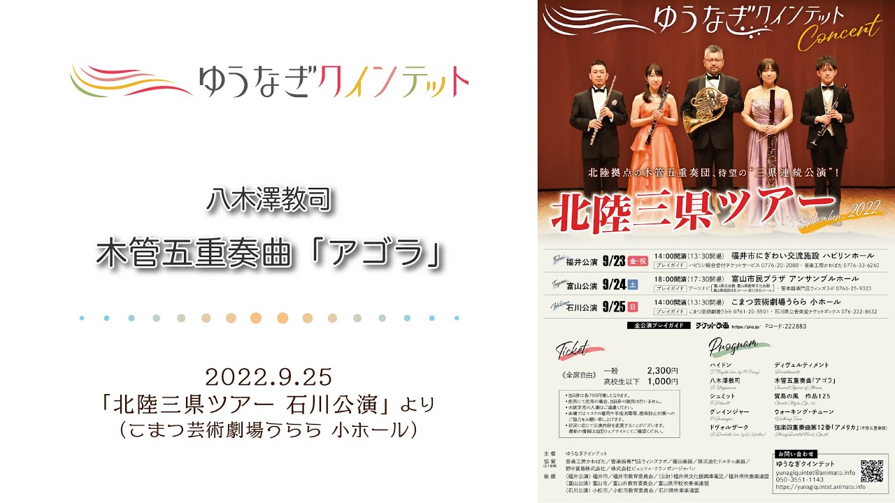 ゆうなぎクインテット】ドヴォルザーク：弦楽四重奏曲第12番
