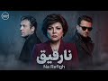 نارفیق ریمیکس احساسی عمیق بهترین میکس های نوستالژی ریمیکس هوش مصنوعی AI 