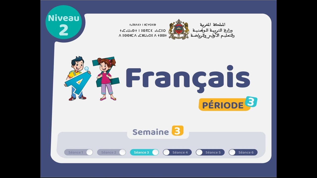 التعليم الصريح: المستوى الثاني فرنسية : المرحلة 3 -  الأسبوع 3 - الحصة 3