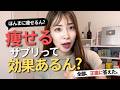 ダイエットサプリってほんまに意味ある?5年以上販売してきた私が本音で話します！