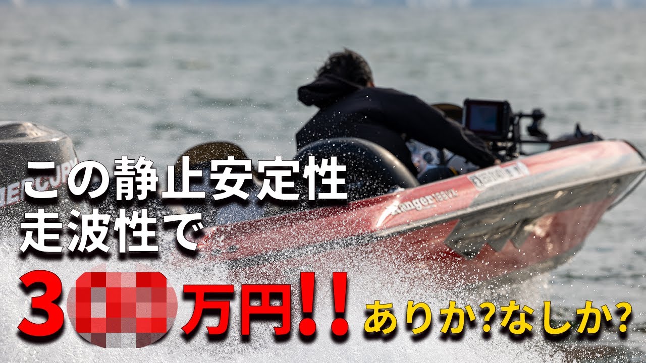 辛口バスボートレビュー:レンジャー188VXは今買いなのか？！