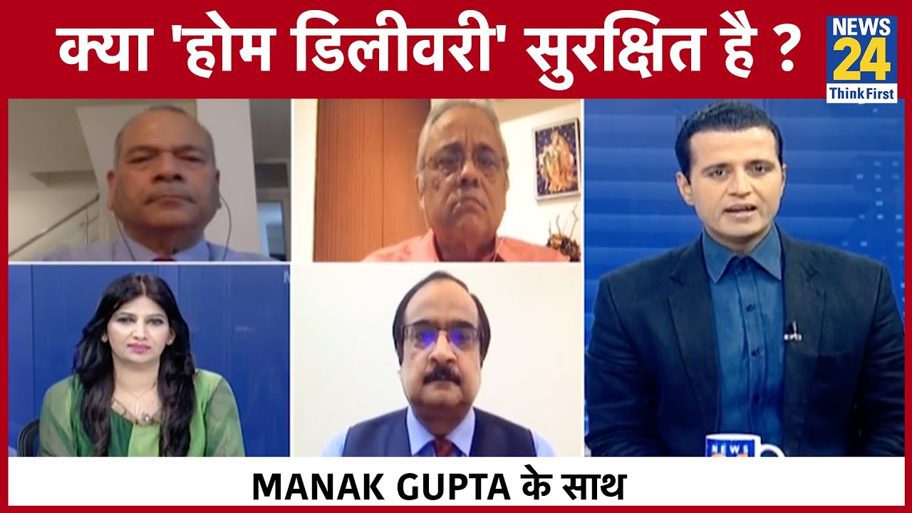 RashtraKiBaat: क्या `Home Delivery ` सुरक्षित है ? देखिए Manak Gupta के साथ