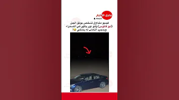 الجني ابو فانوس 