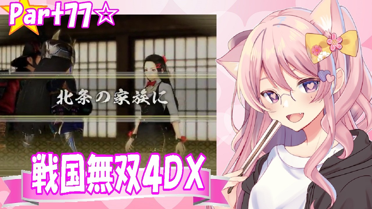 【2019年】戦国無双4DX☆part077【金属生命体ミーモスの流浪演武】