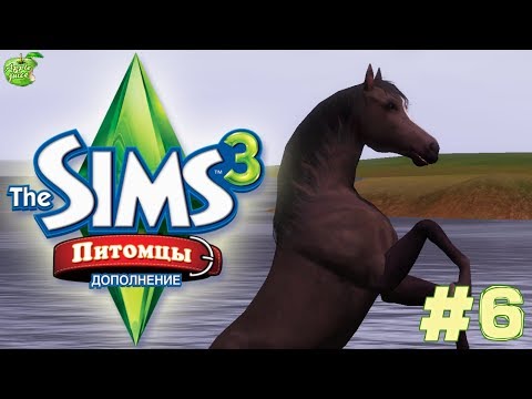 видео: The Sims 3 Питомцы #6 По следам Криса Бредфорда