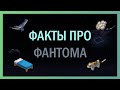 Топ фактов про МОБА в Майнкрафте || ФАНТОМ