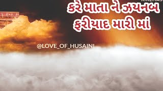 ll kare matane zainab fariyad mari ma ll nohay ll gujarati noha ll