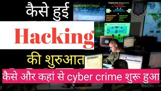 HOW HACKING START || BIRTH OF HACKING AND CYBER CRIME || I M HACKER screenshot 3