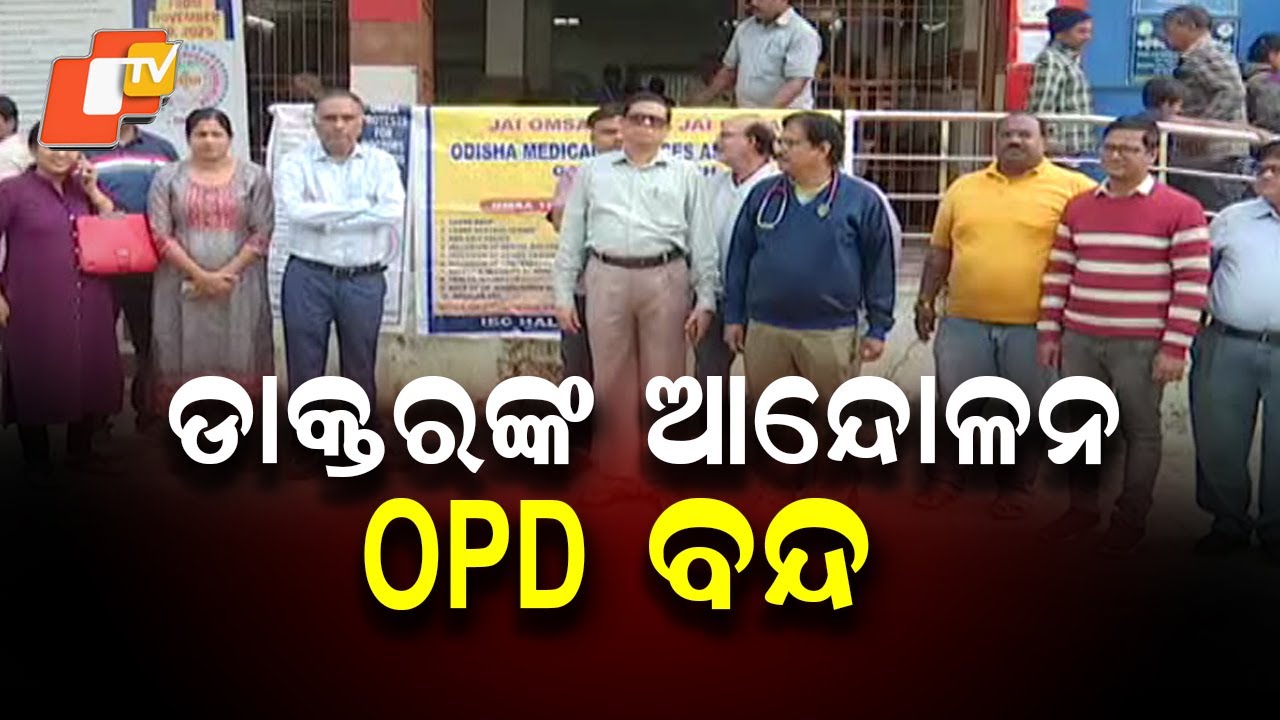 Doctors Halt OPD Services Across Odisha in Protest Over Vacant Posts ...