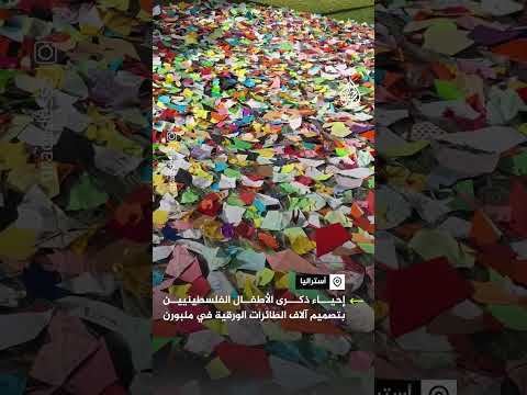 ناشطون في ملبورن يحيون ذكرى الأطفال الفلسطينيين بتصميم آلاف الطائرات الورقية
