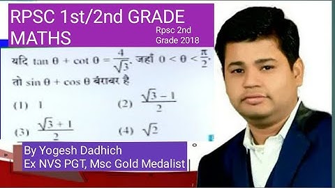 Rpsc Second Grade Maths 2016 || Rpsc 2nd Grade Maths||  Trignometry short || Rpsc 1st grade maths
