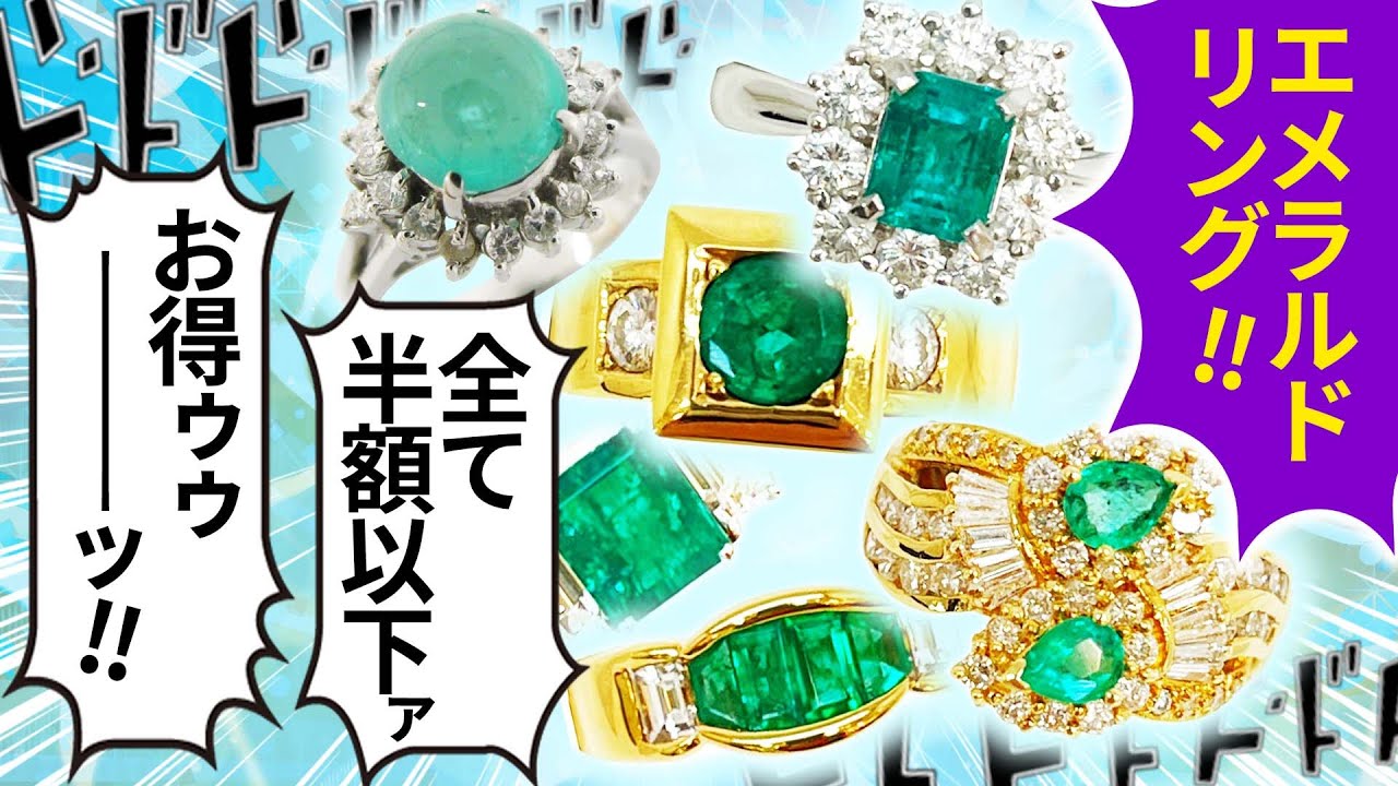 エメラルドリング大特集！18金イエローゴールドからプラチナなどの 