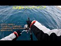 【最高のセルテートSW】日本海オフショアジギング